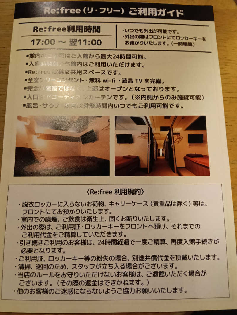 ドナウ川の漣さんのなにわ健康ランド 湯〜トピアのサ活写真