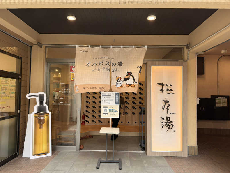 ʜᴏᴛᴀᴋᴇ🐈‍⬛さんの松本湯のサ活写真