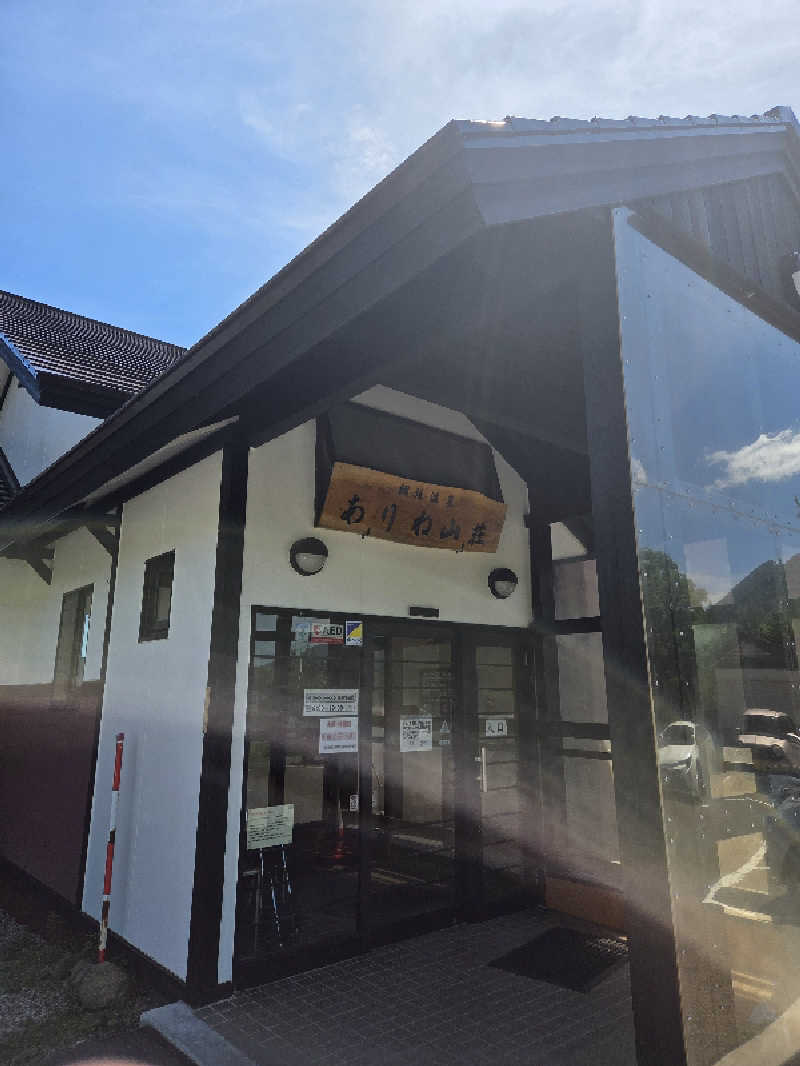 たくてぃーさんの網張温泉 ありね山荘のサ活写真