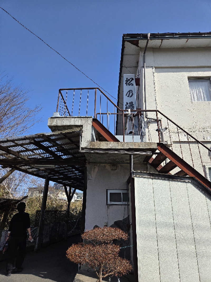 たくてぃーさんの松の湯のサ活写真