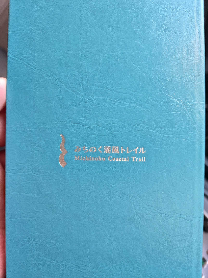 たくてぃーさんのホテル羅賀荘のサ活写真
