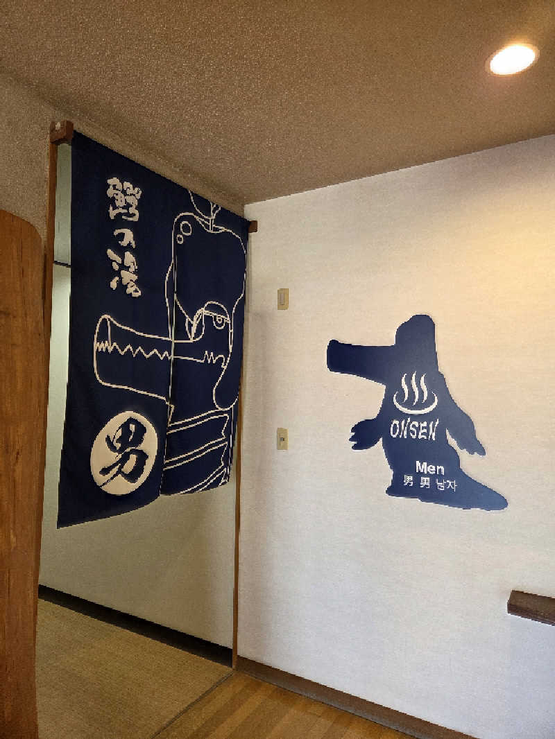 たくてぃーさんの大鰐町地域交流センター 鰐come(ワニカム)のサ活写真