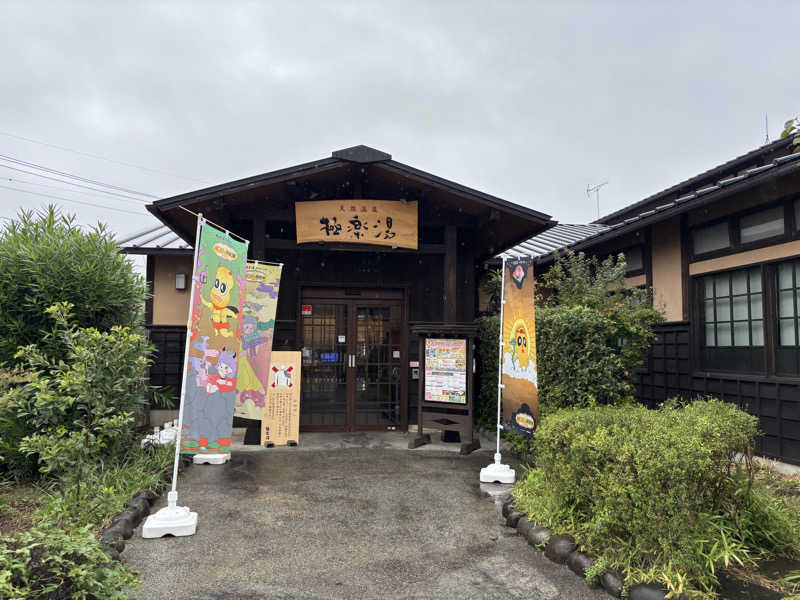 アボさんの極楽湯 上尾店のサ活写真