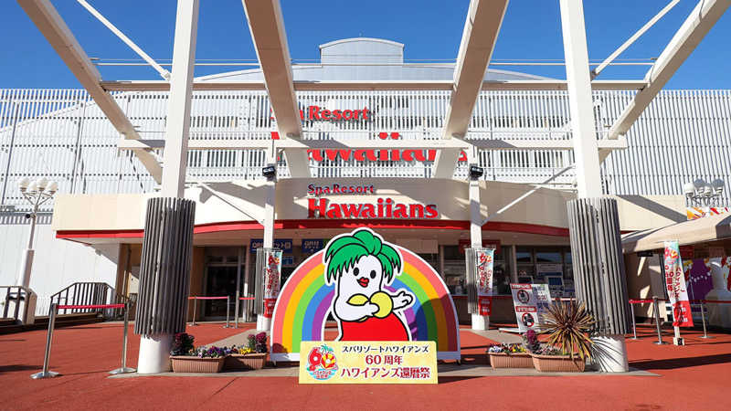 ZANNYさんのスパリゾートハワイアンズのサ活写真