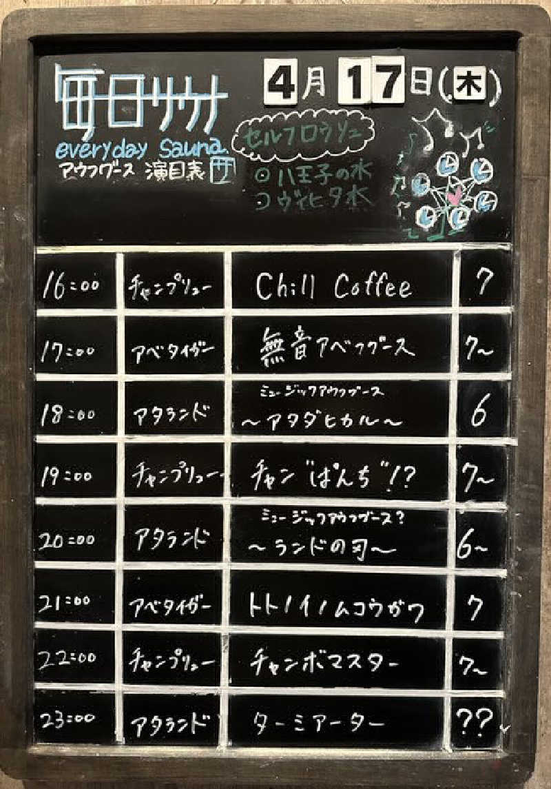 Seleさんの毎日サウナ 八王子店のサ活写真