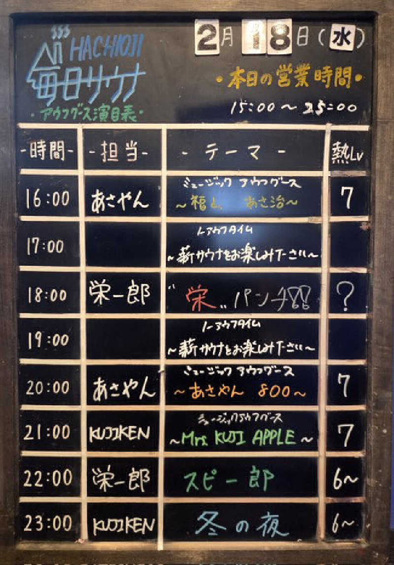 Seleさんの毎日サウナ 八王子店のサ活写真