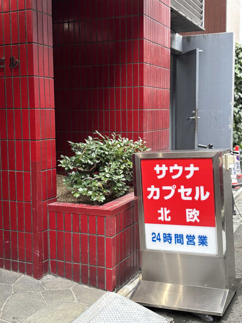茶々丸さんのサウナ&カプセルホテル 北欧のサ活写真