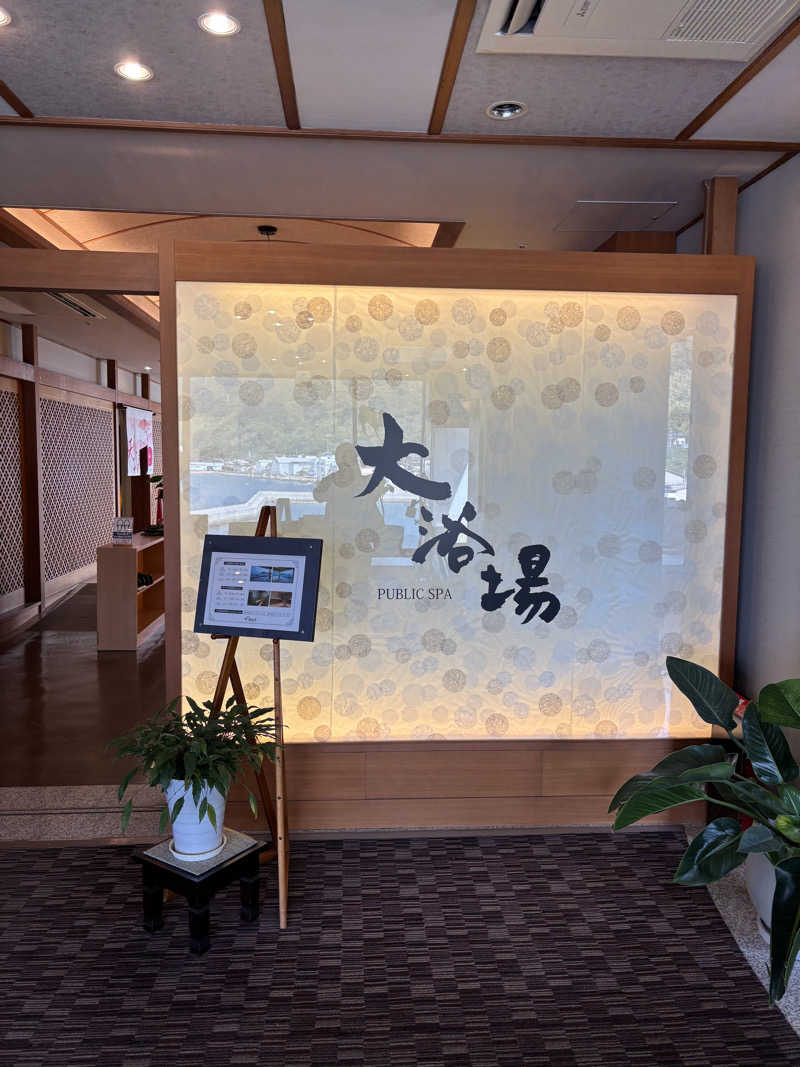 茶々丸さんのホテル鴎風亭のサ活写真