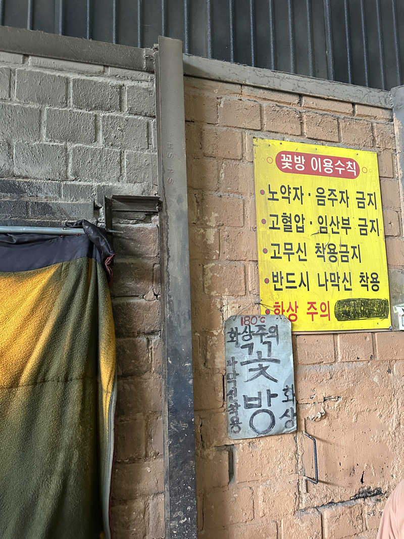 でいぶさんのジュシム硫黄スッカマのサ活写真