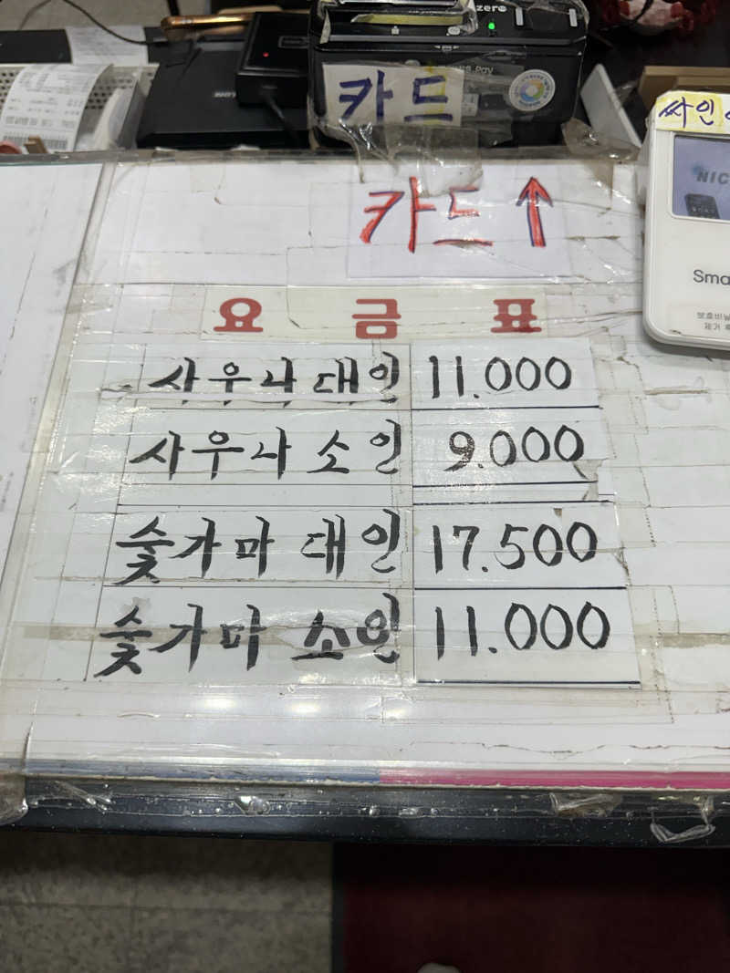 でいぶさんのジュシム硫黄スッカマのサ活写真