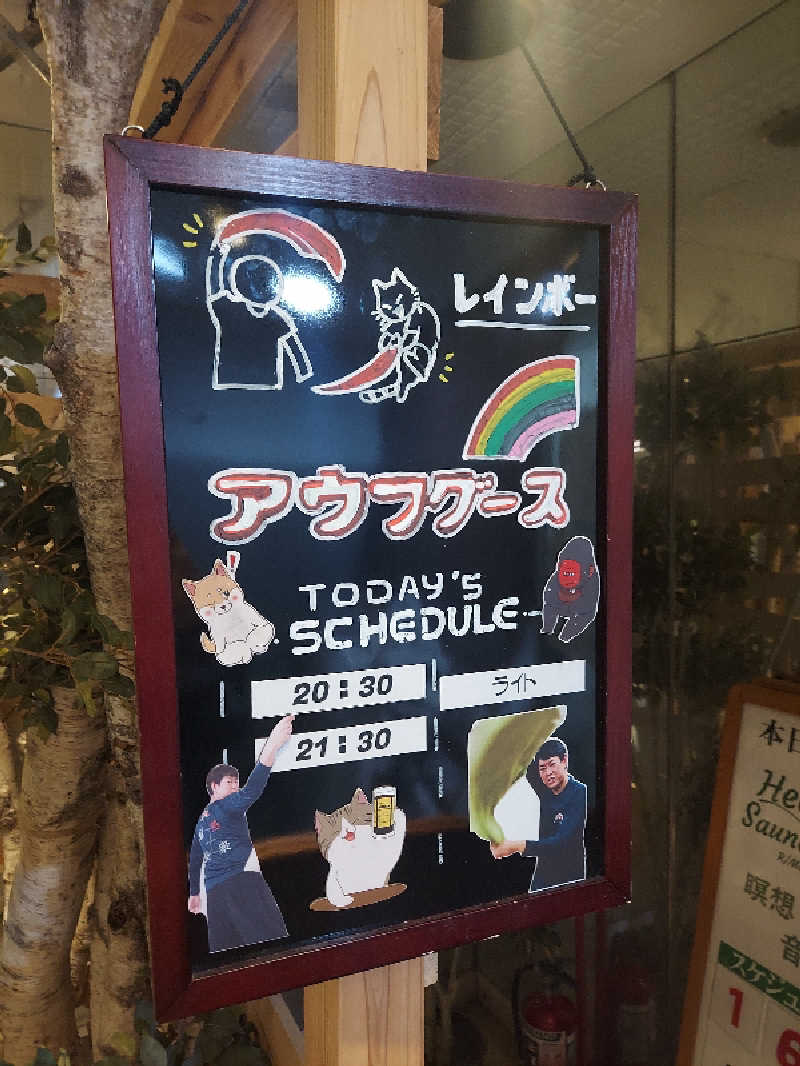 曽根さんのサウナ&カプセルホテルレインボー本八幡店のサ活写真