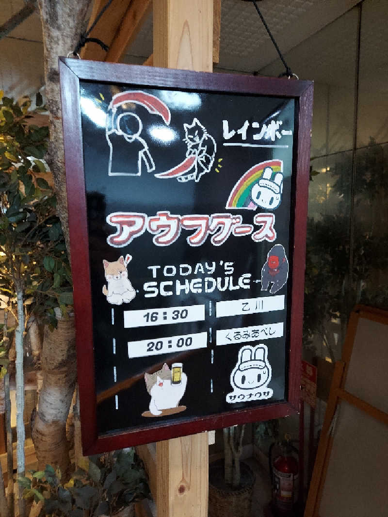 曽根さんのサウナ&カプセルホテルレインボー本八幡店のサ活写真