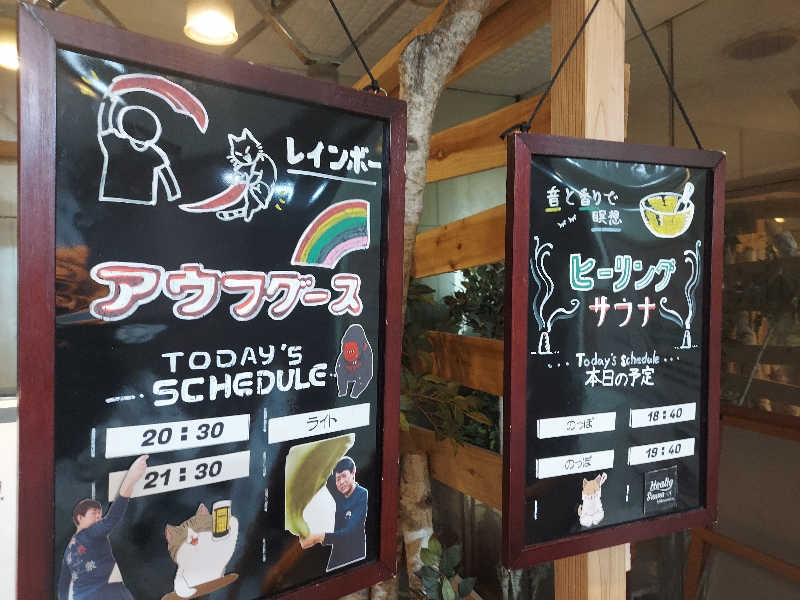 曽根さんのサウナ&カプセルホテルレインボー本八幡店のサ活写真