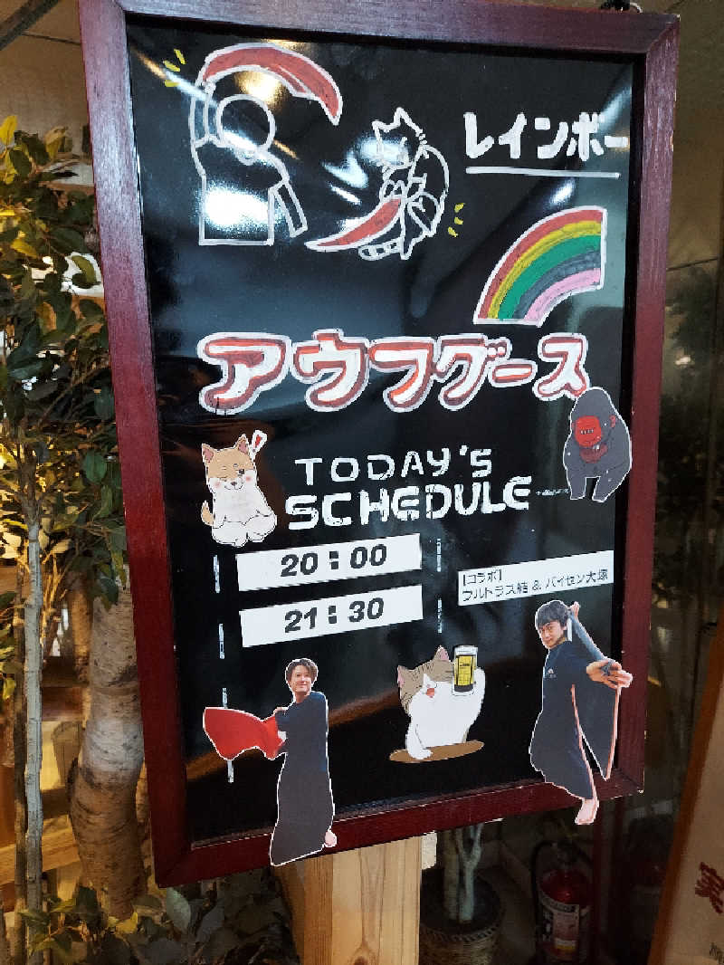 曽根さんのサウナ&カプセルホテルレインボー本八幡店のサ活写真