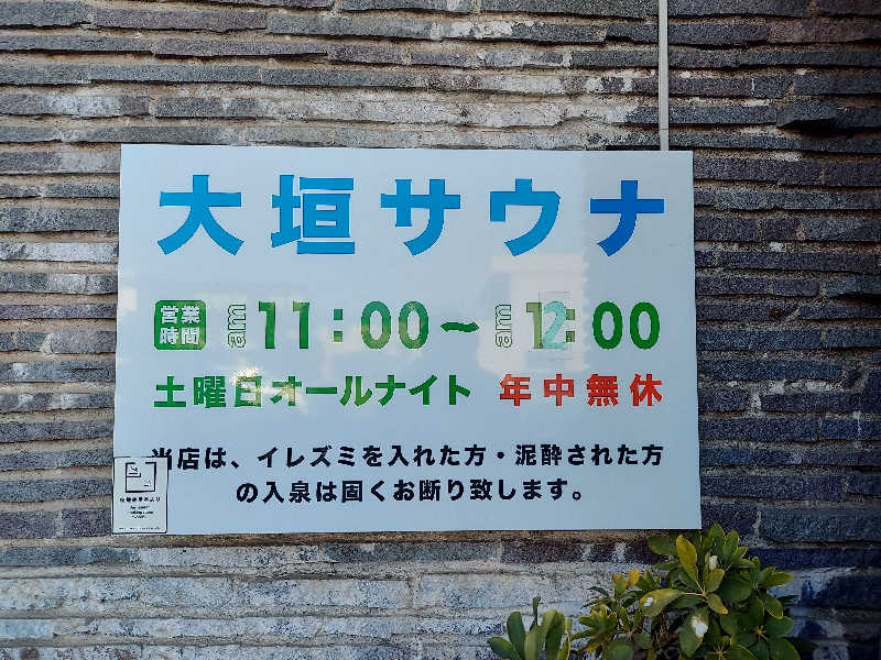 曽根さんの大垣サウナのサ活写真