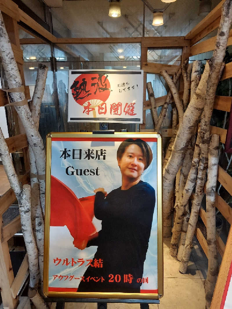 曽根さんのサウナ&カプセルホテルレインボー本八幡店のサ活写真