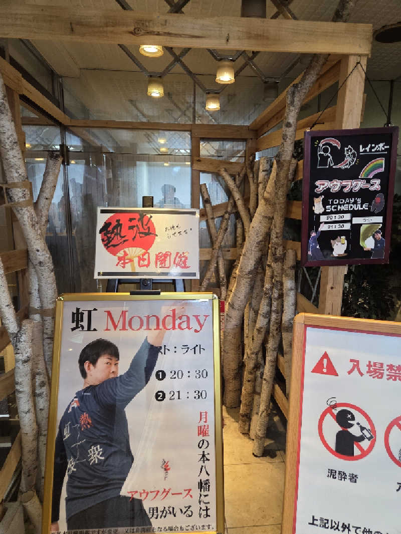 曽根さんのサウナ&カプセルホテルレインボー本八幡店のサ活写真