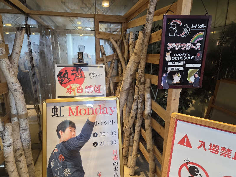 曽根さんのサウナ&カプセルホテルレインボー本八幡店のサ活写真