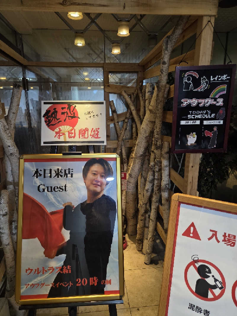 曽根さんのサウナ&カプセルホテルレインボー本八幡店のサ活写真
