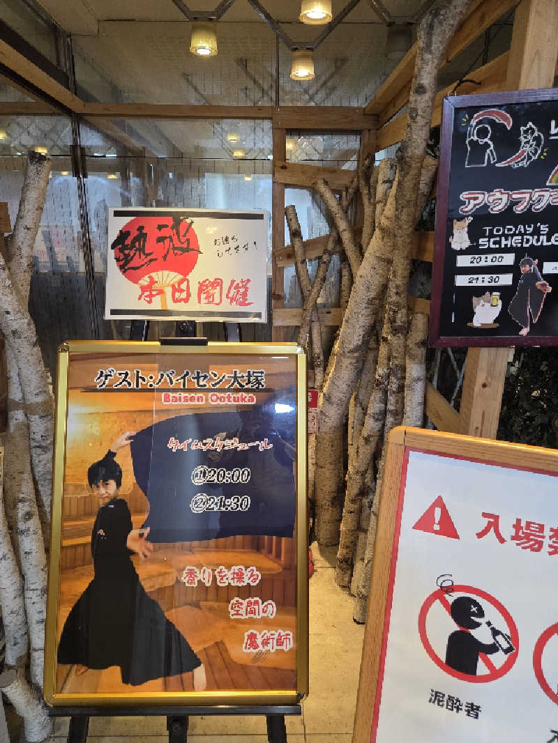 曽根さんのサウナ&カプセルホテルレインボー本八幡店のサ活写真