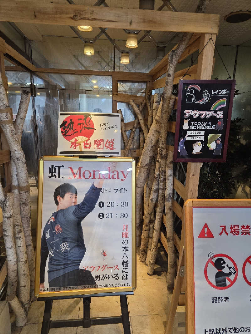 曽根さんのサウナ&カプセルホテルレインボー本八幡店のサ活写真