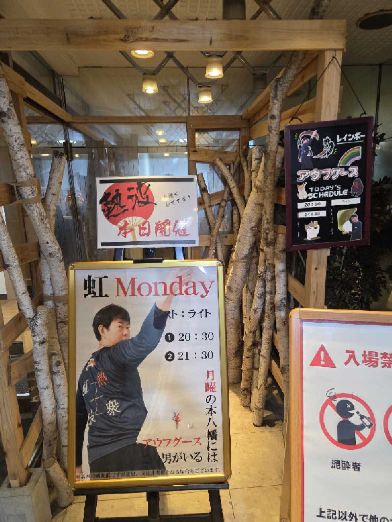 曽根さんのサウナ&カプセルホテルレインボー本八幡店のサ活写真