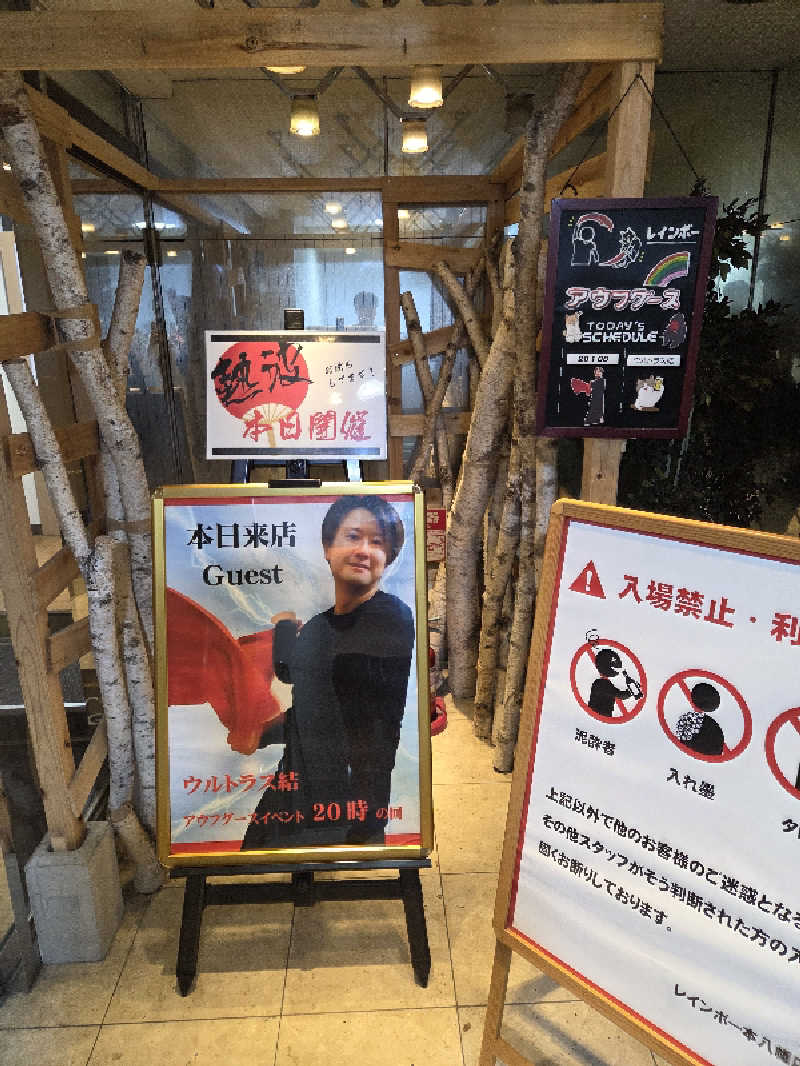 曽根さんのサウナ&カプセルホテルレインボー本八幡店のサ活写真