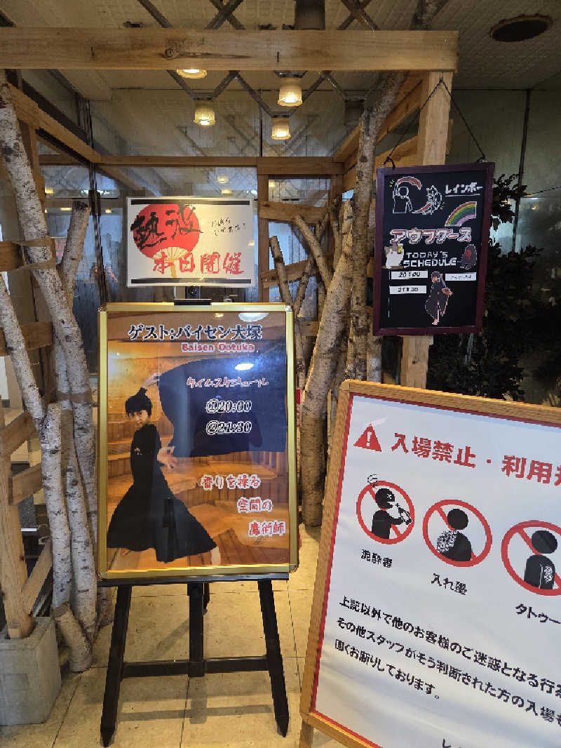 曽根さんのサウナ&カプセルホテルレインボー本八幡店のサ活写真