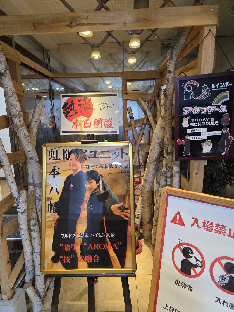 曽根さんのサウナ&カプセルホテルレインボー本八幡店のサ活写真