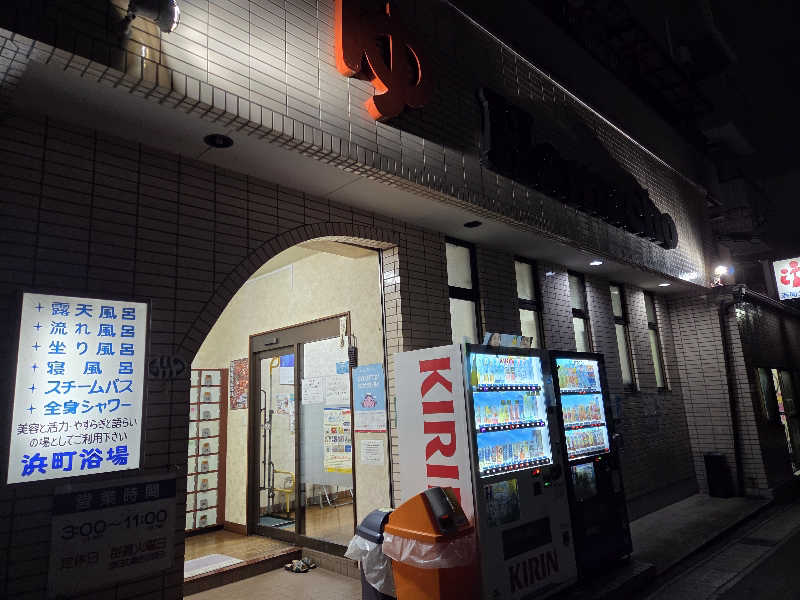 曽根さんの浜町浴場のサ活写真