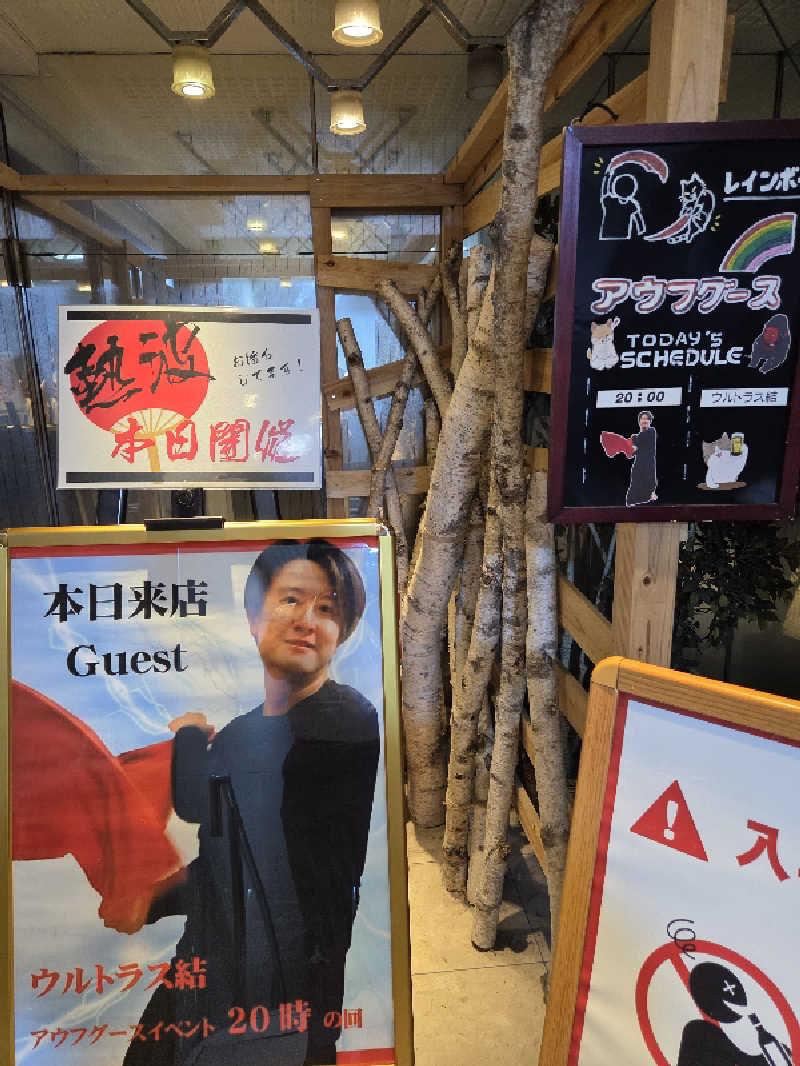 曽根さんのサウナ&カプセルホテルレインボー本八幡店のサ活写真