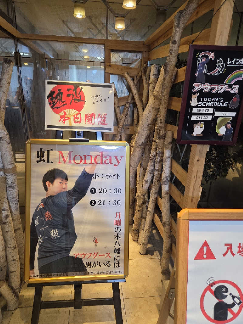 曽根さんのサウナ&カプセルホテルレインボー本八幡店のサ活写真