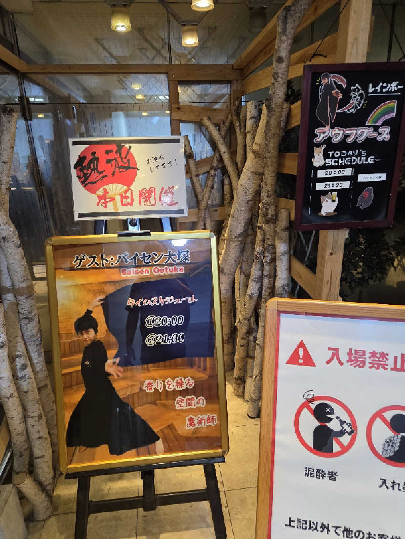 曽根さんのサウナ&カプセルホテルレインボー本八幡店のサ活写真