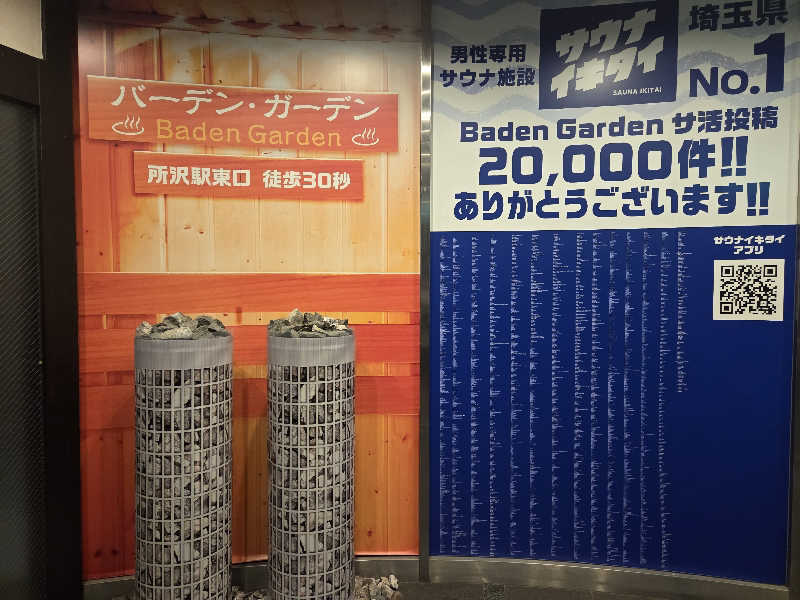 曽根さんのバーデンガーデン(旧:ザ ベッドアンドスパ 所沢)のサ活写真