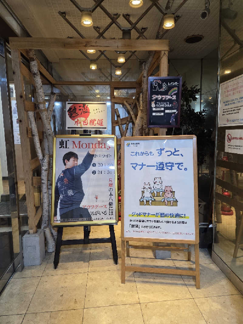 曽根さんのサウナ&カプセルホテルレインボー本八幡店のサ活写真