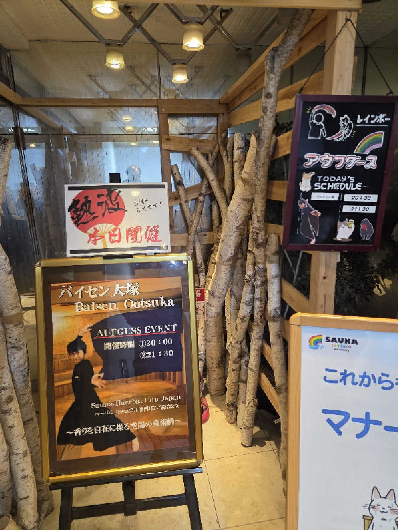 曽根さんのサウナ&カプセルホテルレインボー本八幡店のサ活写真