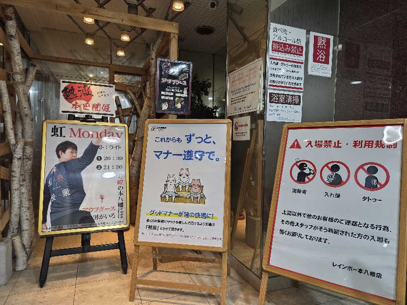 曽根さんのサウナ&カプセルホテルレインボー本八幡店のサ活写真