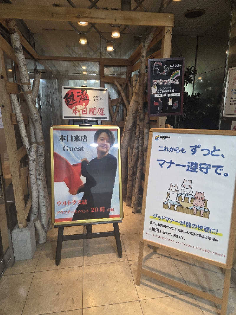 曽根さんのサウナ&カプセルホテルレインボー本八幡店のサ活写真