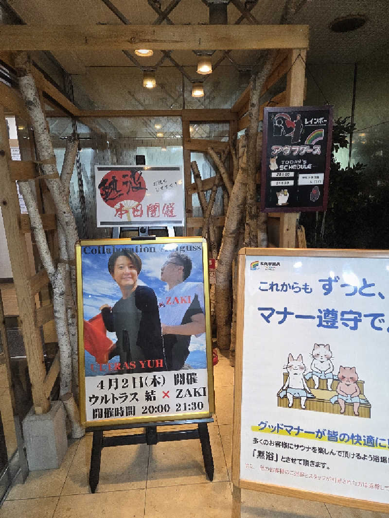 曽根さんのサウナ&カプセルホテルレインボー本八幡店のサ活写真