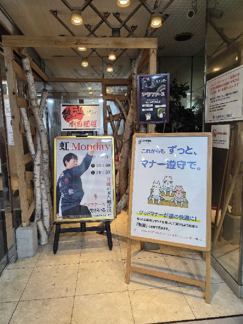曽根さんのサウナ&カプセルホテルレインボー本八幡店のサ活写真