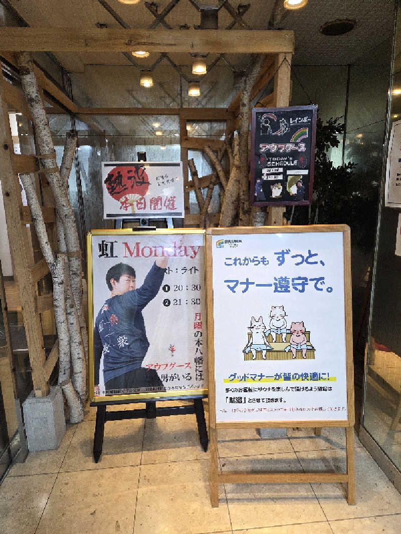 曽根さんのサウナ&カプセルホテルレインボー本八幡店のサ活写真