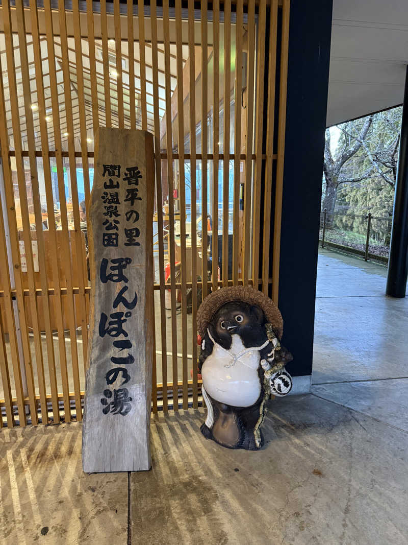 kojiさんの湯の駅ぽんぽこのサ活写真