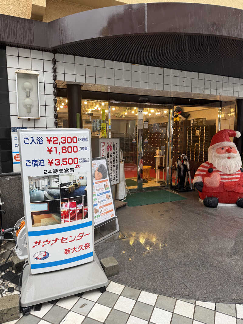 kojiさんのサウナセンター新大久保(旧サウナホテルニュー大泉 新大久保店)のサ活写真