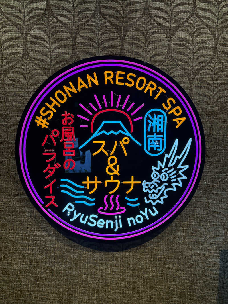 kojiさんの湘南RESORT SPA 竜泉寺の湯 湘南茅ヶ崎店のサ活写真