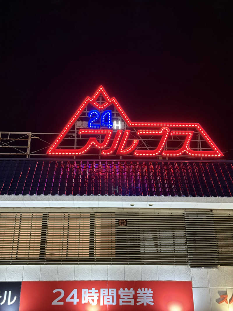 kojiさんのスパ・アルプスのサ活写真