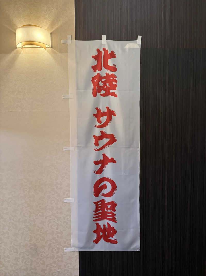 kojiさんのスパ・アルプスのサ活写真