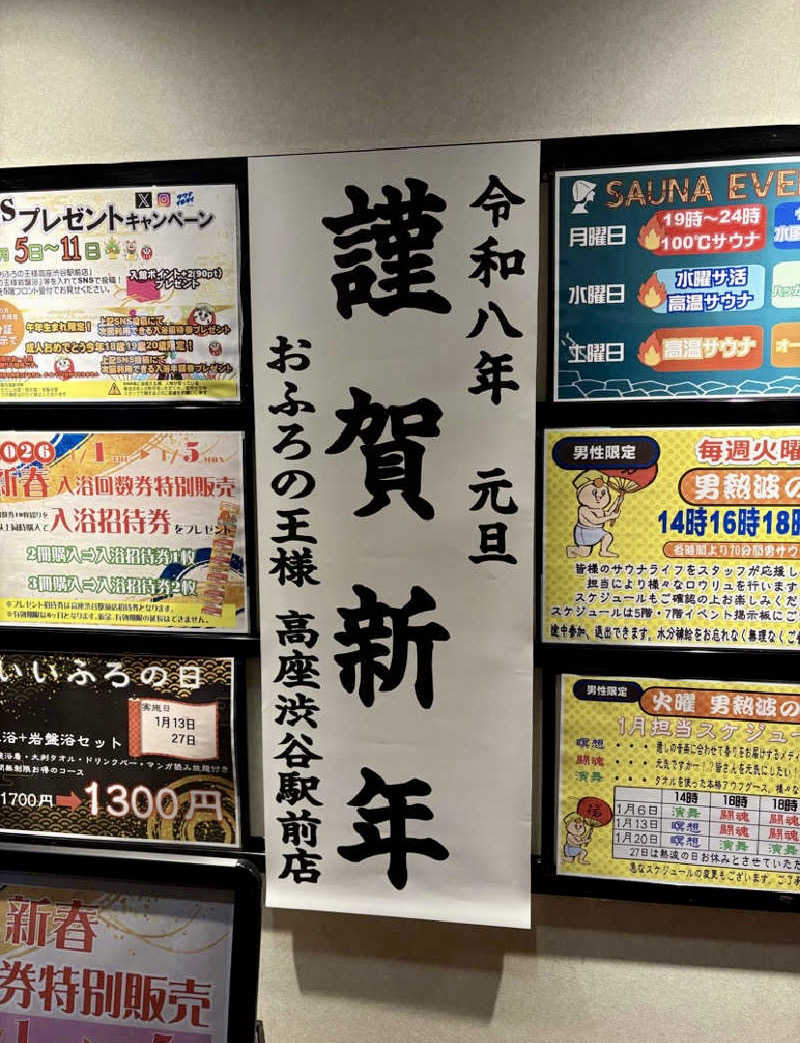 ちゃん。さんのおふろの王様 高座渋谷駅前店のサ活写真