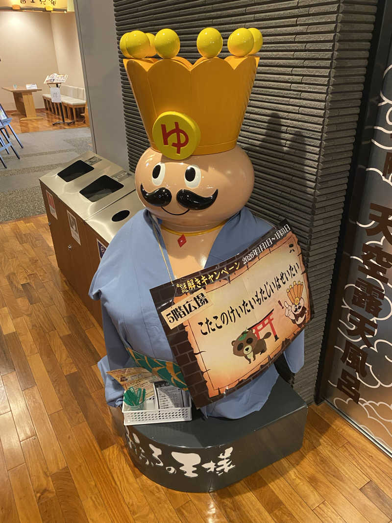 ちゃん。さんのおふろの王様 高座渋谷駅前店のサ活写真