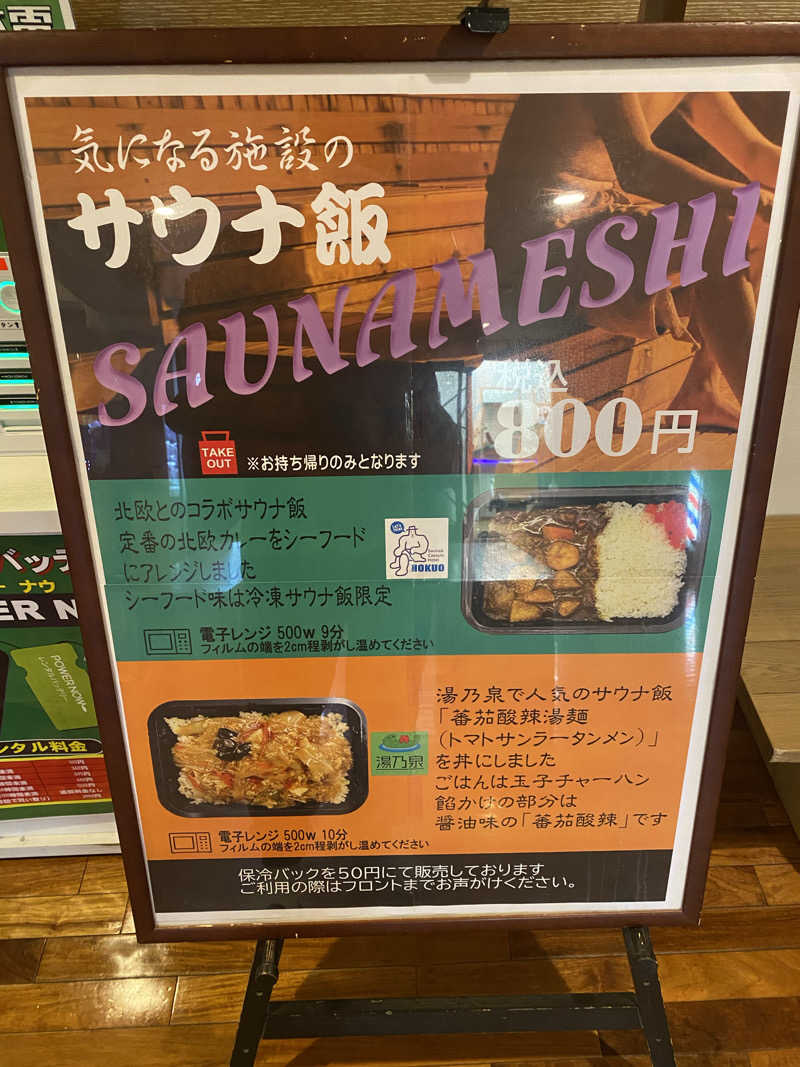 ちゃん。さんのおふろの王様 高座渋谷駅前店のサ活写真