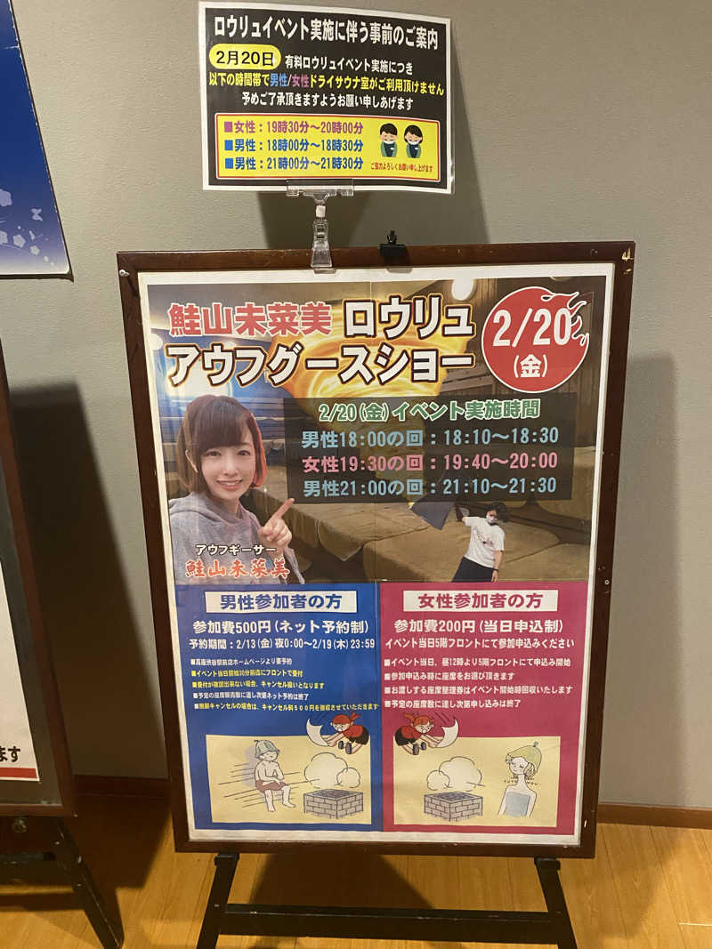ちゃん。さんのおふろの王様 高座渋谷駅前店のサ活写真